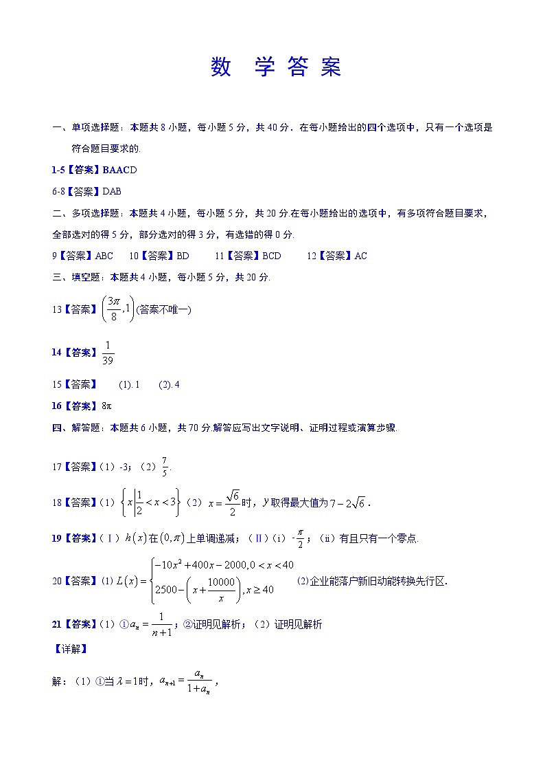 甘肃省定西市2024-2025学年高三上学期11月联考质量检测数学试题答 案第1页