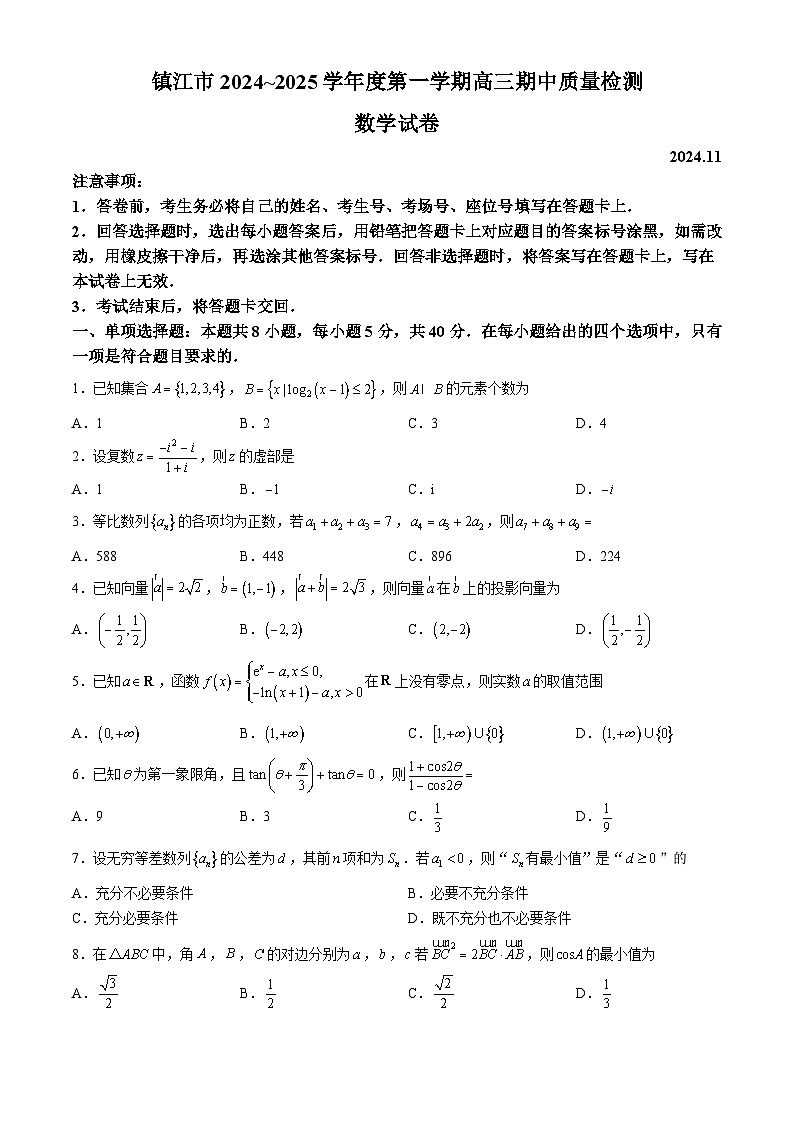江苏省镇江市2024-2025学年高三上学期期中质量检测数学试卷第1页