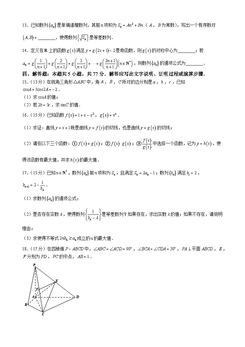 江苏省镇江市2024-2025学年高三上学期期中质量检测数学试卷第3页