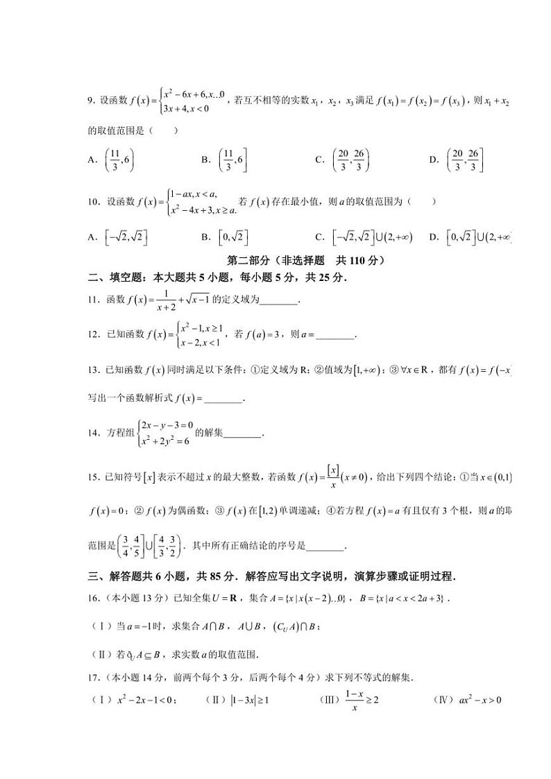 北京市回民学校2024～2025学年高一(上)期中数学试卷(含答案)第2页