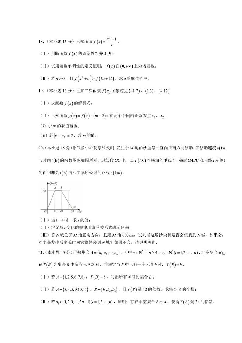 北京市回民学校2024～2025学年高一(上)期中数学试卷(含答案)第3页