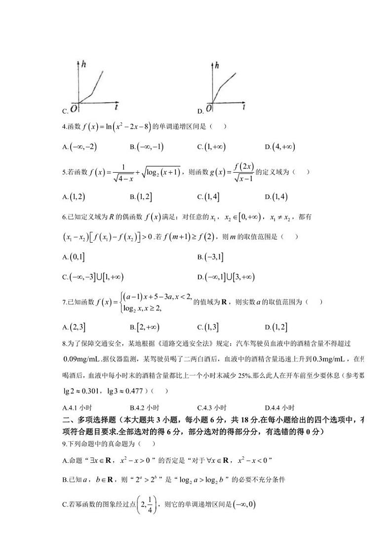 山东省青岛市第五十八中学2024～2025学年高一(上)期中数学试卷(含答案)第2页