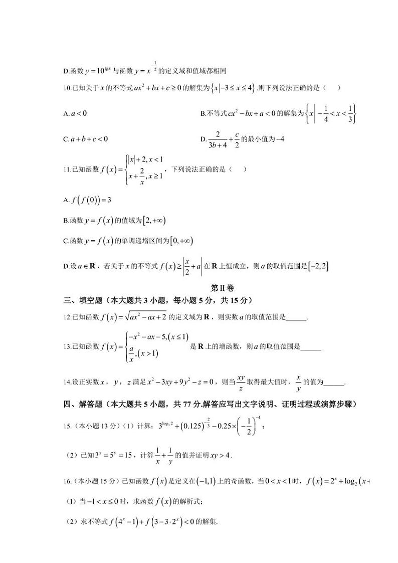 山东省青岛市第五十八中学2024～2025学年高一(上)期中数学试卷(含答案)第3页
