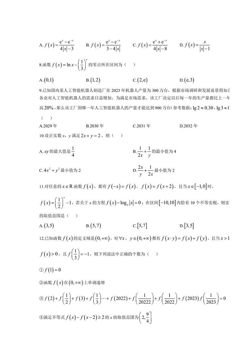 天津市滨海新区塘沽第一中学2024～2025学年高一(上)期中数学试卷(含答案)第2页