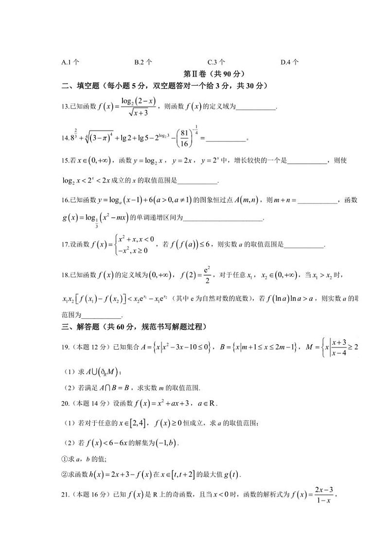 天津市滨海新区塘沽第一中学2024～2025学年高一(上)期中数学试卷(含答案)第3页