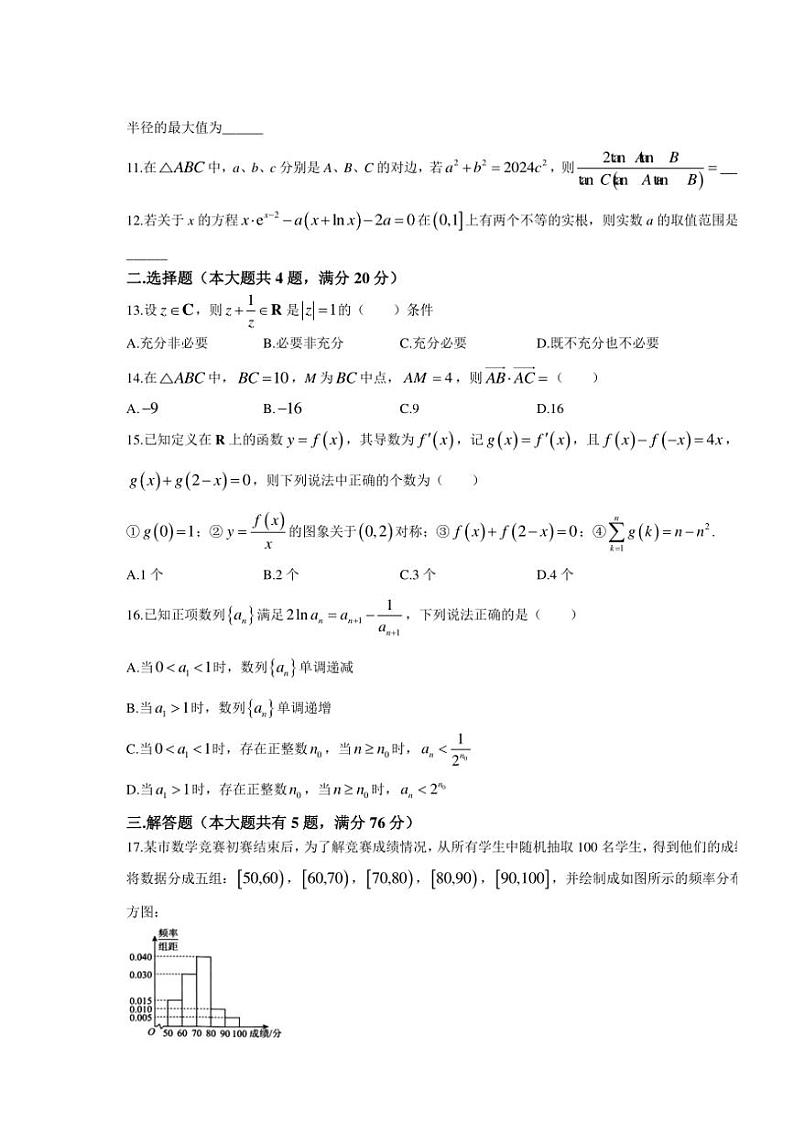 上海市五校(奉贤中学复兴高中金山中学行知中学松江二中)2024～2025学年高三(上)期中联考数学试卷(含答案)第2页