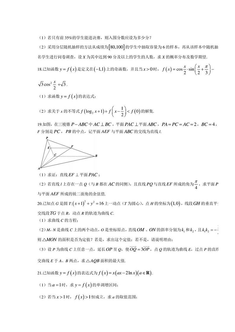 上海市五校(奉贤中学复兴高中金山中学行知中学松江二中)2024～2025学年高三(上)期中联考数学试卷(含答案)第3页