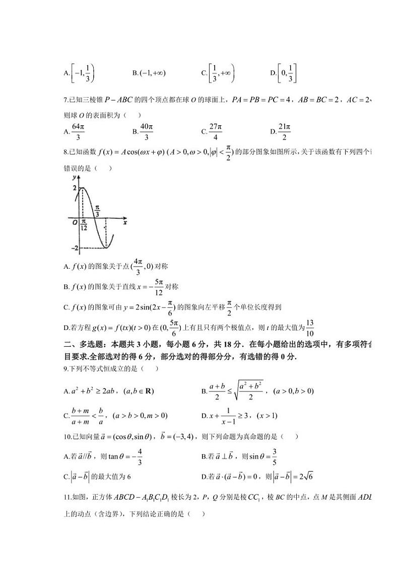 山东省青岛第十九中学2024～2025学年高三(上)期中数学试卷(含答案)第2页