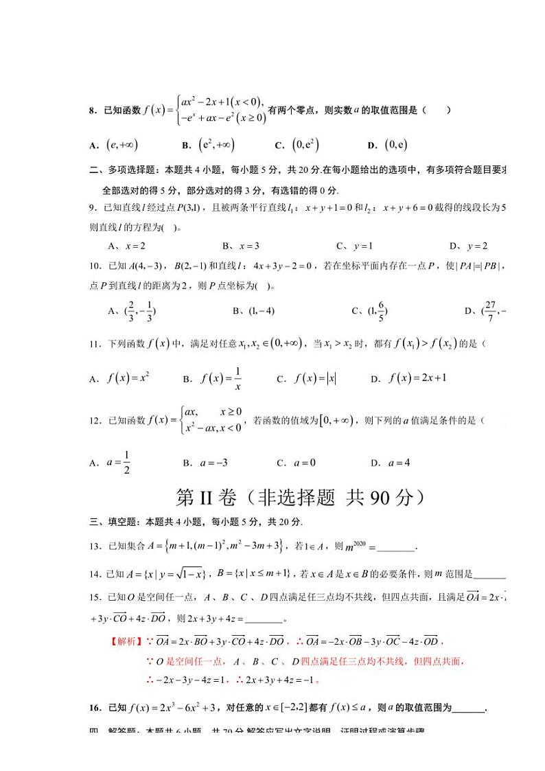 甘肃省陇南市第一中学2024～2025学年高三(上)期中数学试卷(含答案)第2页