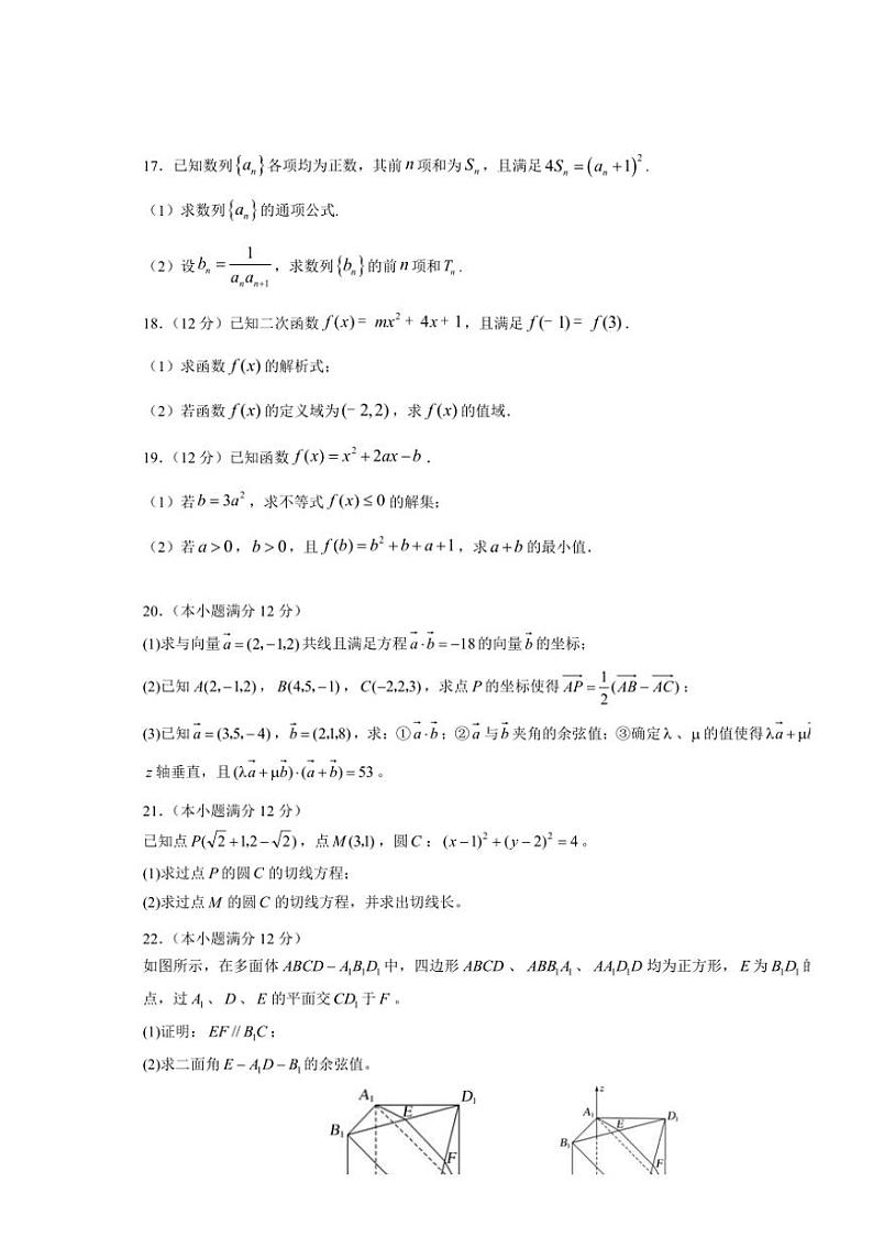 甘肃省陇南市第一中学2024～2025学年高三(上)期中数学试卷(含答案)第3页
