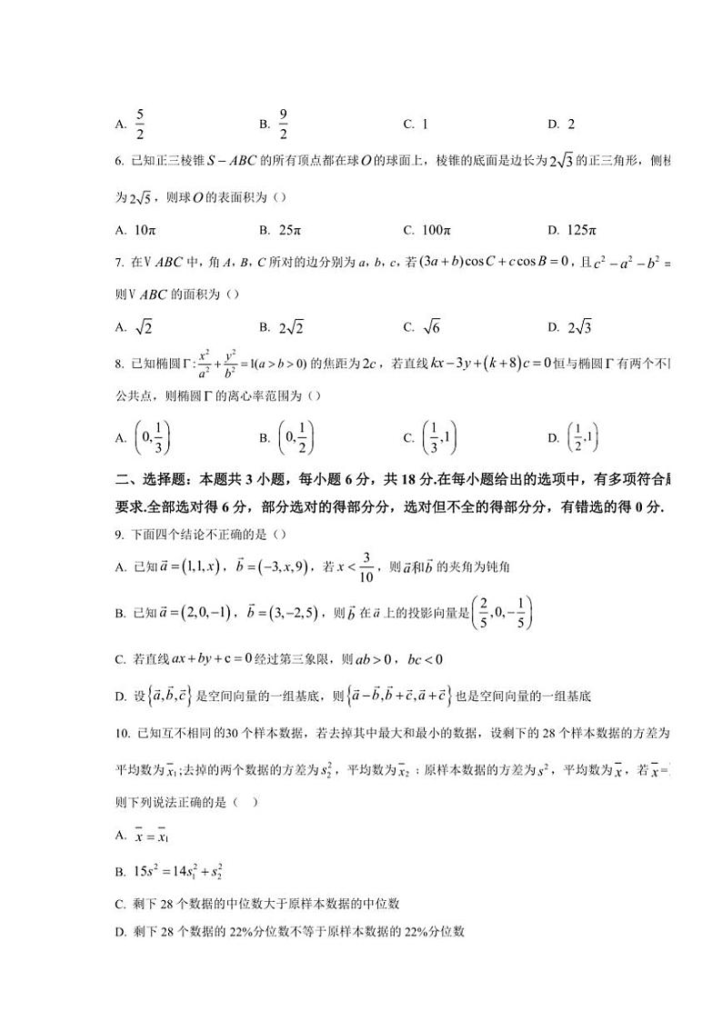 湖北省宜昌市部分省级示范高中2024～2025学年高二(上)期中联考数学试卷(含答案)第2页