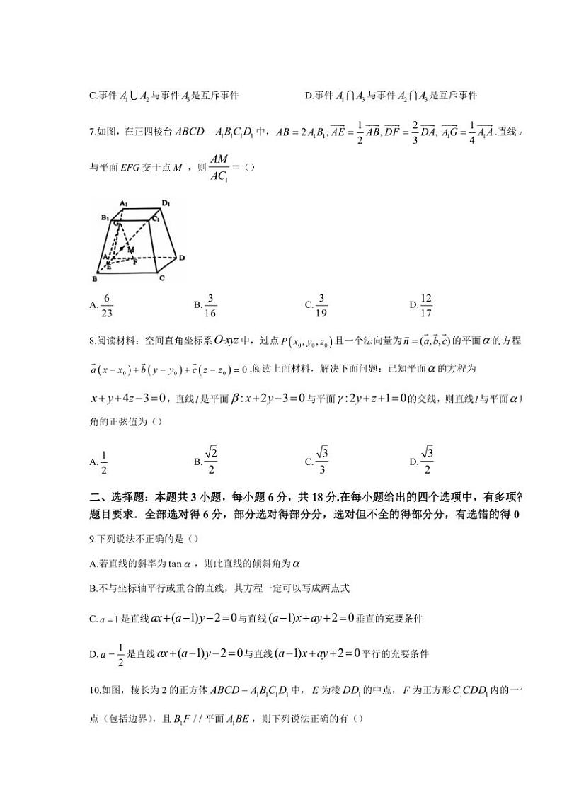湖北省鄂东南省级示范高中教育教学改革联盟学校2024～2025学年高二(上)期中联考数学试卷(含答案)第2页