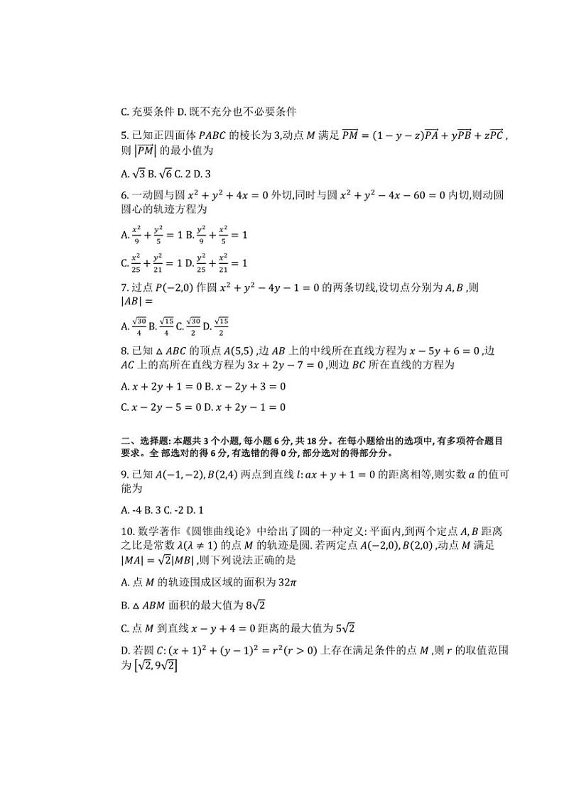 安徽省淮南市淮南第二中学2024～2025学年高二(上)期中数学试卷(含答案)第2页