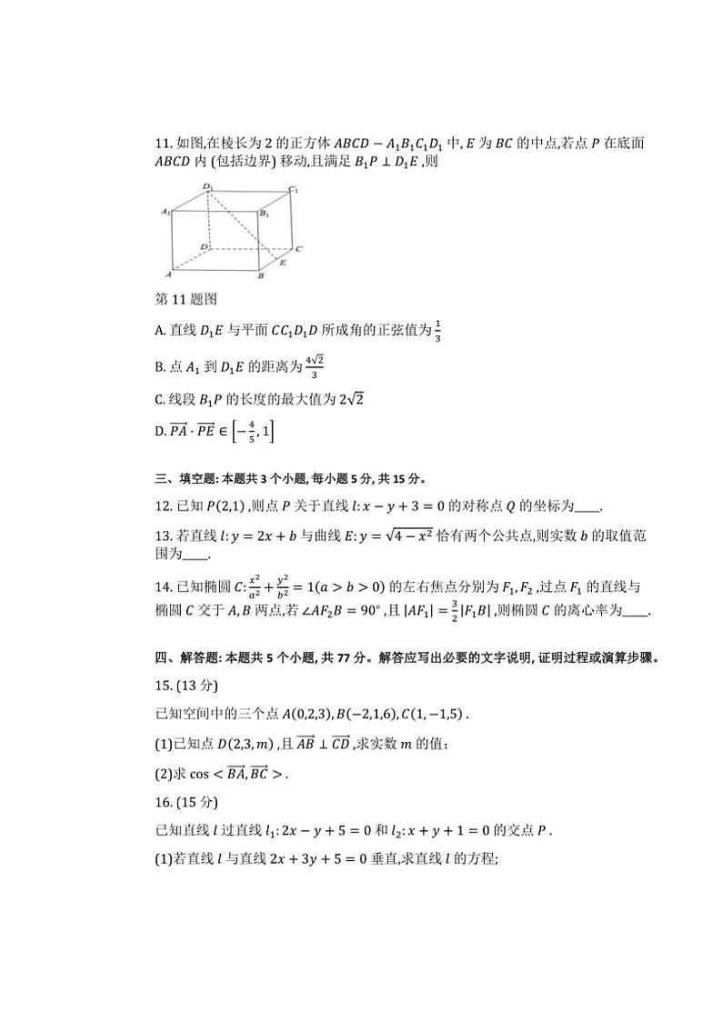 安徽省淮南市淮南第二中学2024～2025学年高二(上)期中数学试卷(含答案)第3页