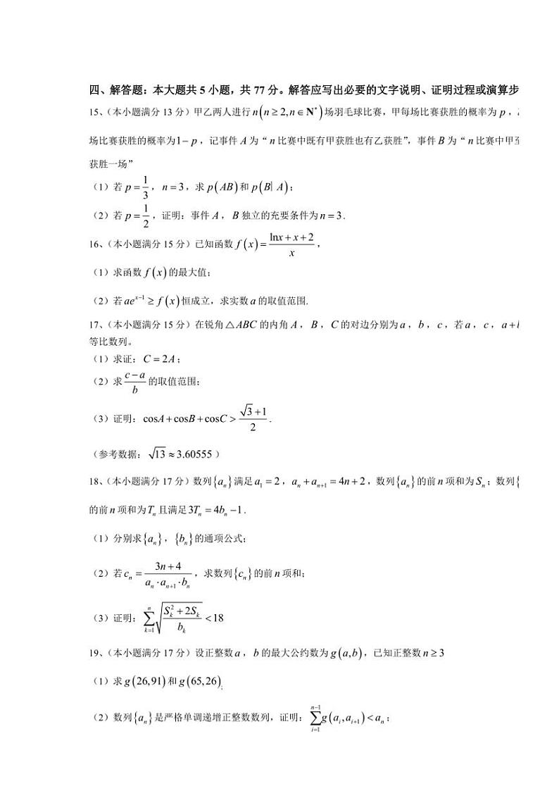 辽宁省沈阳市辽宁省实验中学2024～2025学年高三(上)期中数学试卷(含答案)第3页