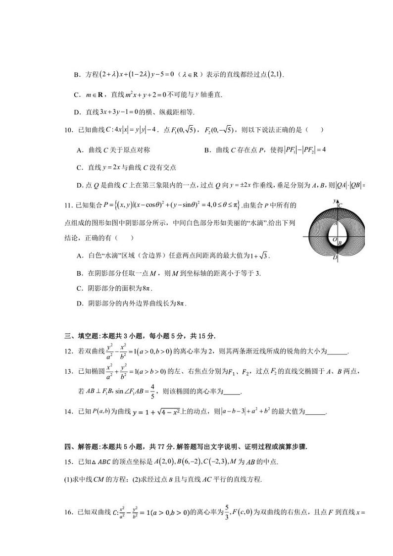江苏省扬州市扬州中学2024～2025学年高二(上)期中数学试卷(含答案)第2页
