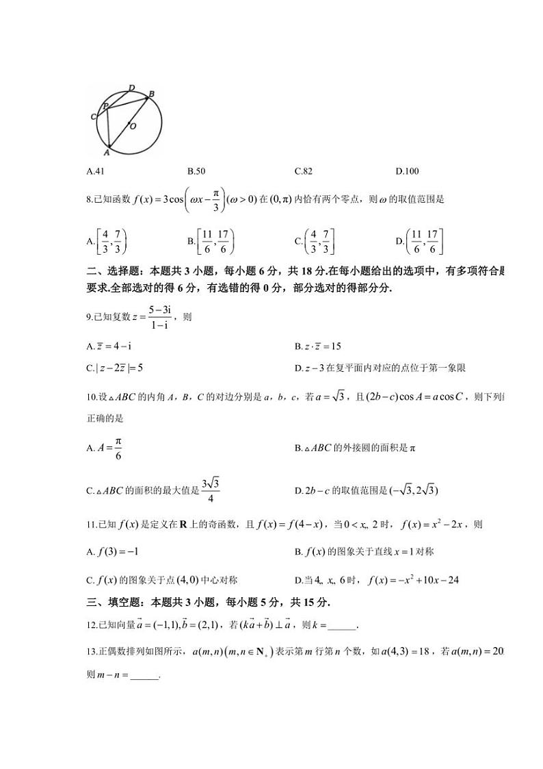 河北省沧衡名校联盟2024～2025学年高三(上)期中数学试卷(含解析)第2页