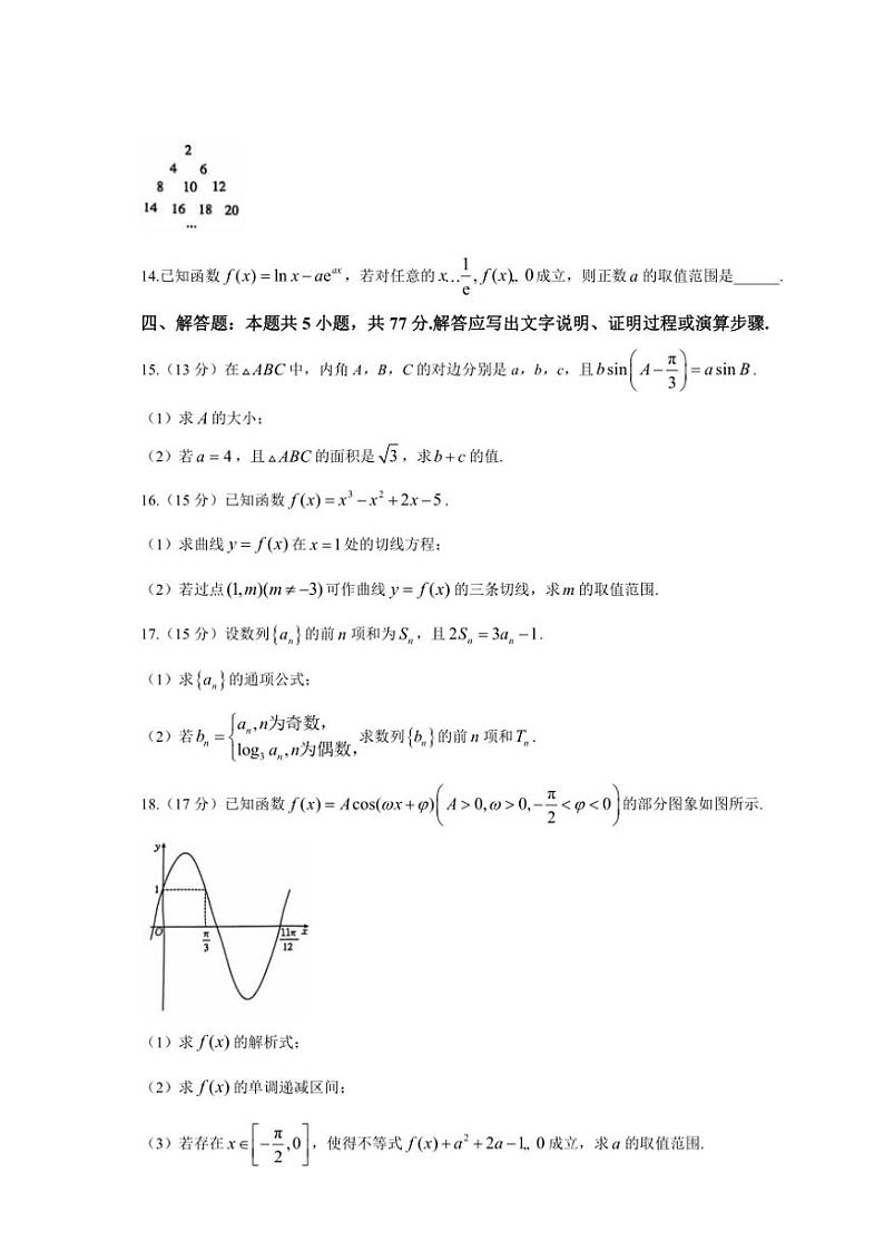 河北省沧衡名校联盟2024～2025学年高三(上)期中数学试卷(含解析)第3页