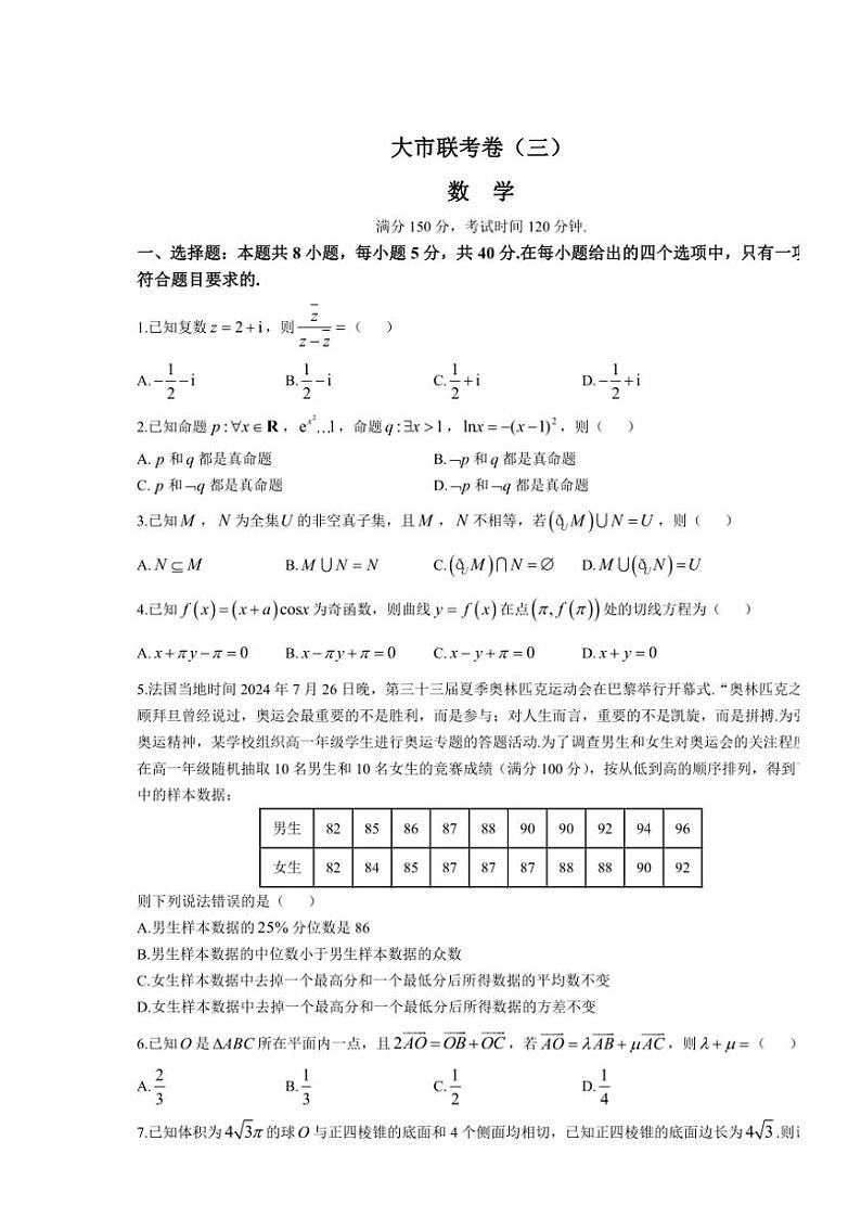 陕西省汉中市2024～2025学年高三(上)期中联考试卷数学(含解析)第1页