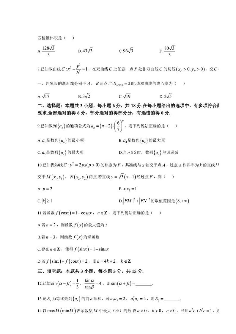 陕西省汉中市2024～2025学年高三(上)期中联考试卷数学(含解析)第2页