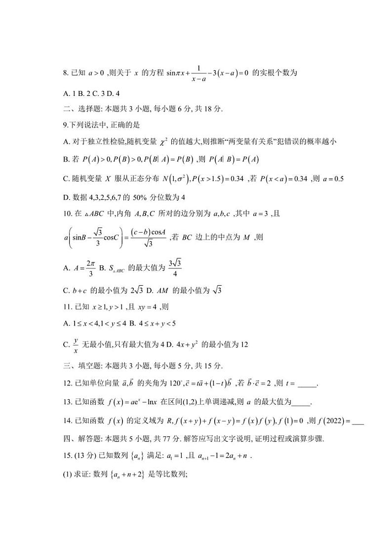 重庆市2024～2025学年高三(上)10月期中数学试卷(含答案)第2页