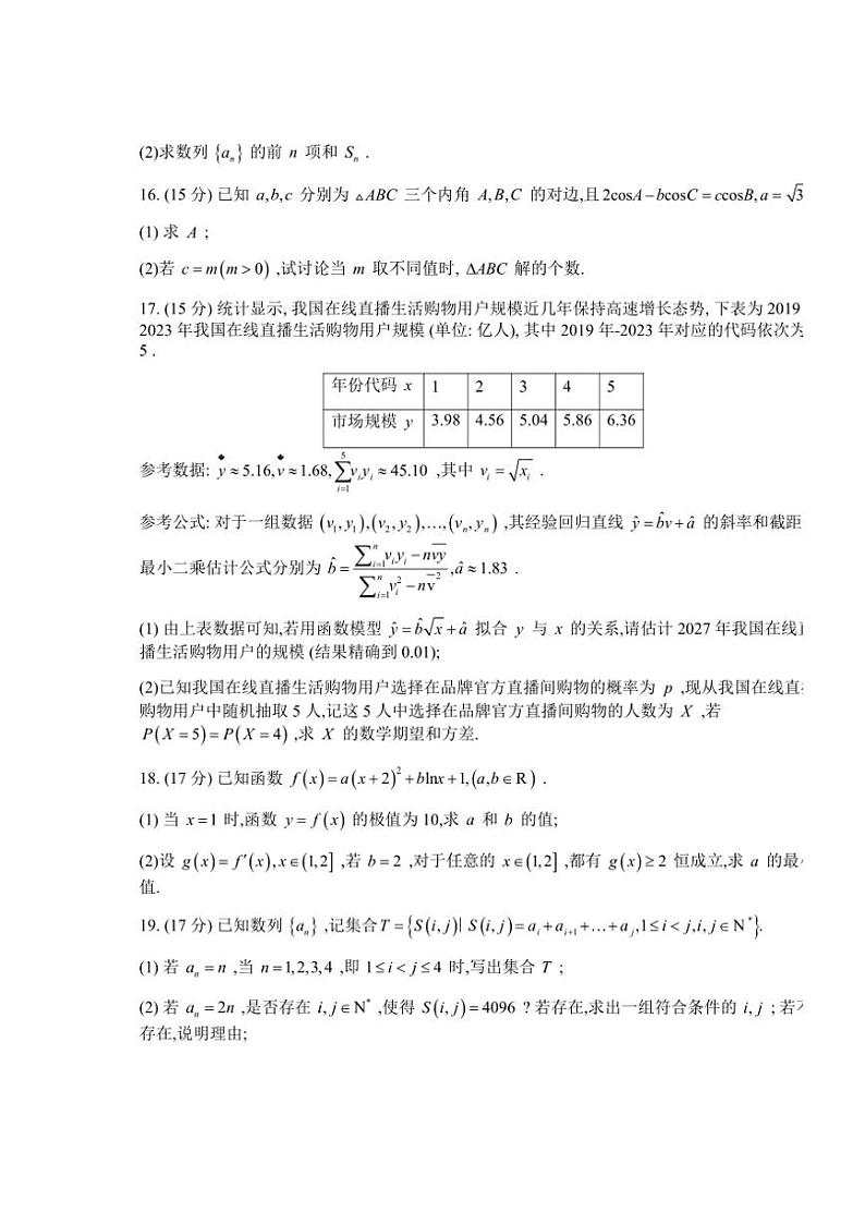 重庆市2024～2025学年高三(上)10月期中数学试卷(含答案)第3页