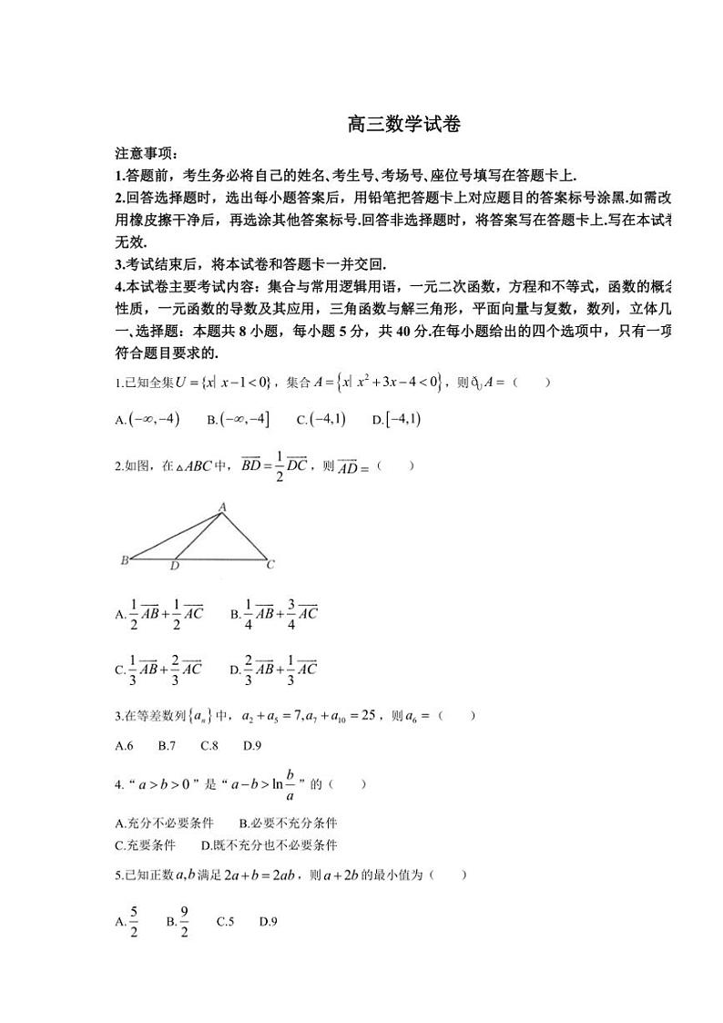 陕西省汉中市2024～2025学年高三(上)期中联考数学试卷(含解析)01