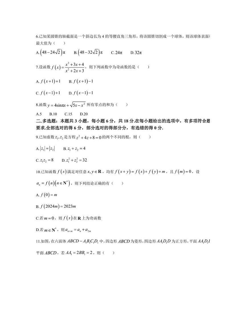 陕西省汉中市2024～2025学年高三(上)期中联考数学试卷(含解析)02