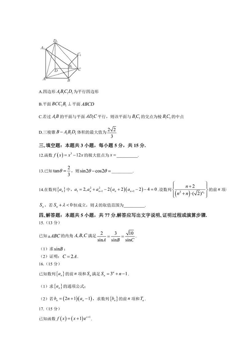 陕西省汉中市2024～2025学年高三(上)期中联考数学试卷(含解析)03