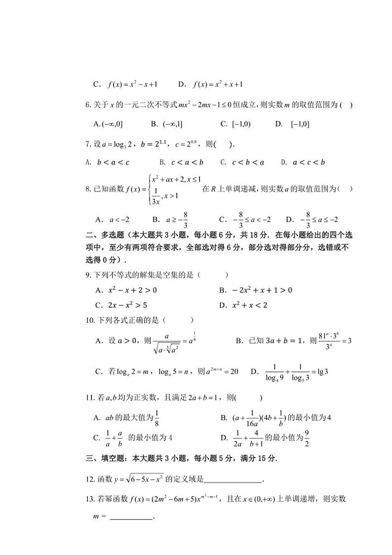 广东省江门市台山市第一中学2024～2025学年高一(上)期中数学试卷(原卷版+解析版)第2页