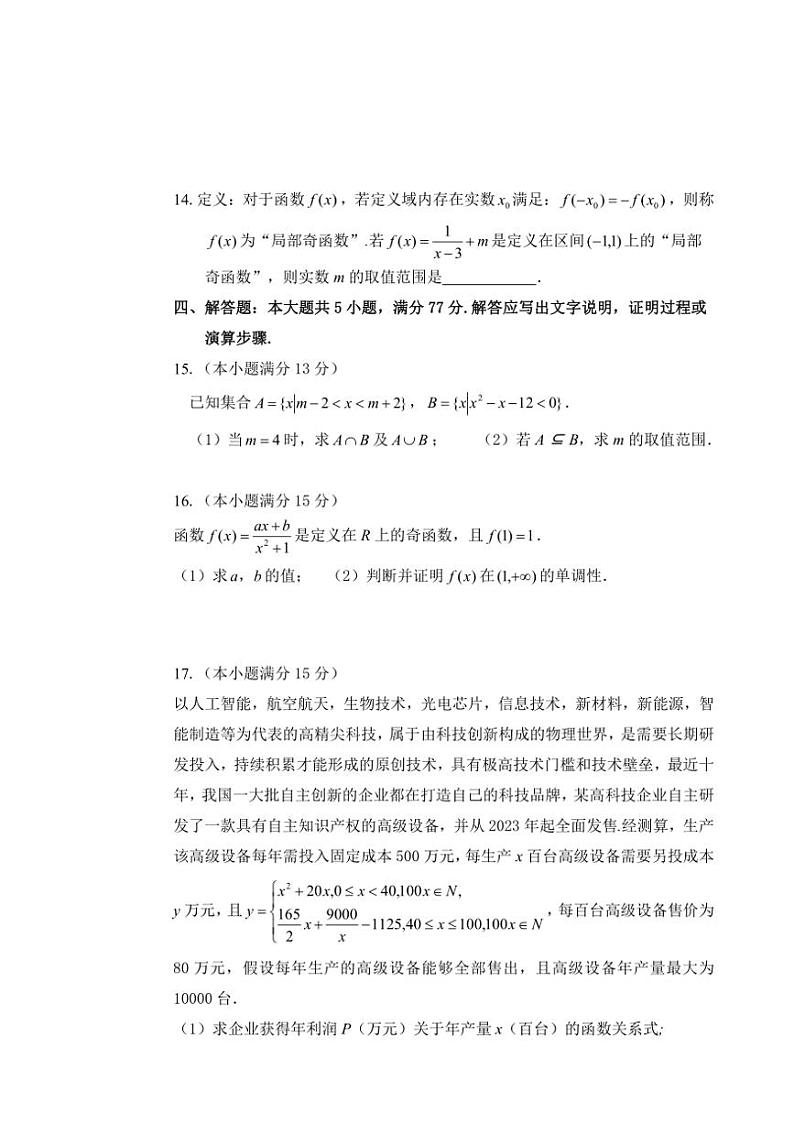 广东省江门市台山市第一中学2024～2025学年高一(上)期中数学试卷(原卷版+解析版)第3页