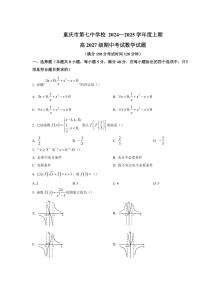 重庆市第七中学2024～2025学年高一(上)期中数学试卷(含答案)