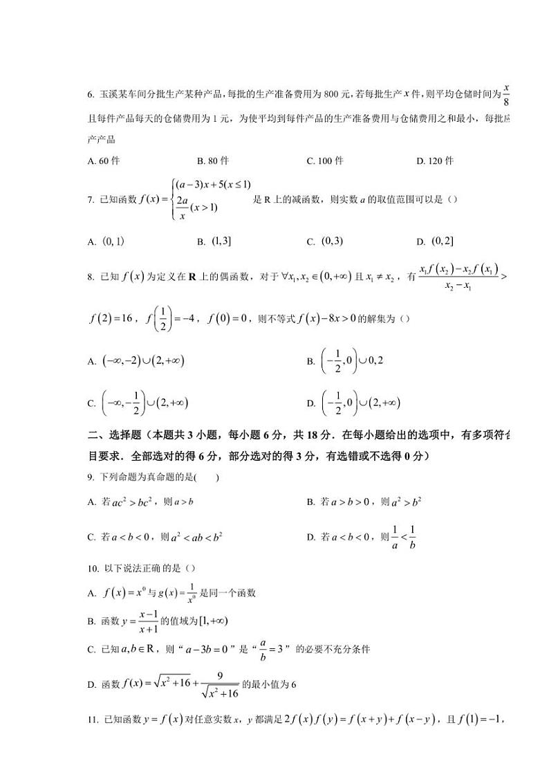 重庆市第七中学2024～2025学年高一(上)期中数学试卷(含答案)02