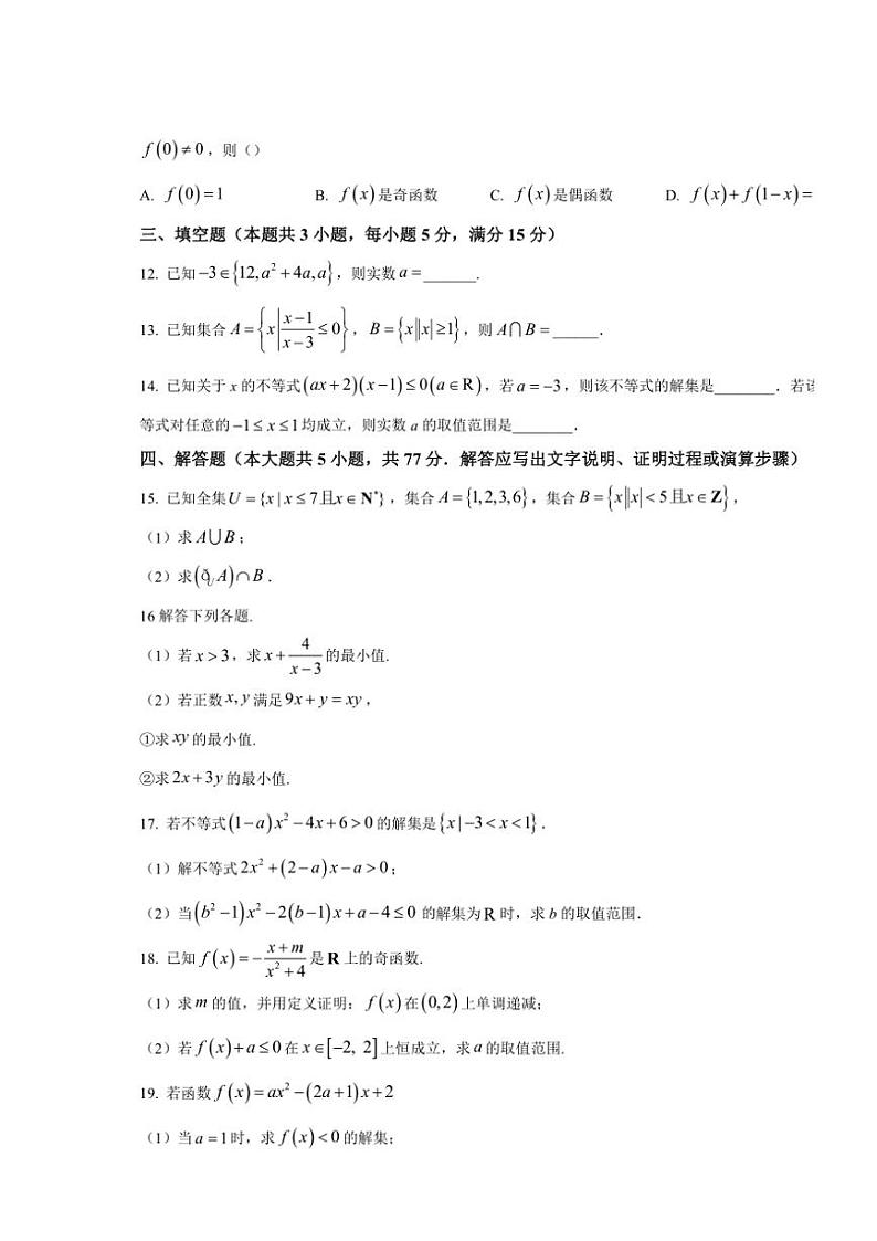 重庆市第七中学2024～2025学年高一(上)期中数学试卷(含答案)03