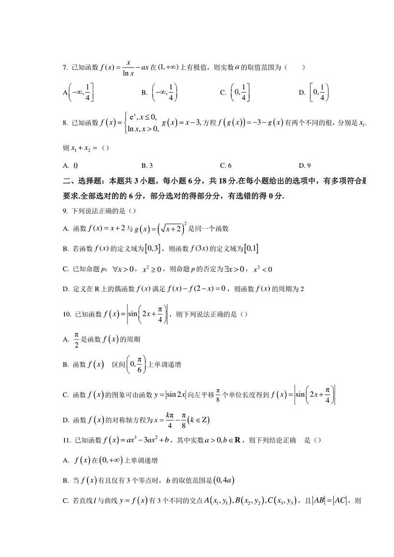 重庆市荣昌中学2024～2025学年高三(上)10月期中数学试卷(含答案)第2页