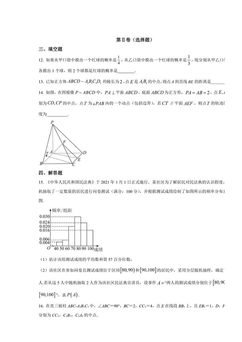 四川省德阳外国语学校2024～2025学年高二(上)第一次月考数学试卷(含答案)第3页