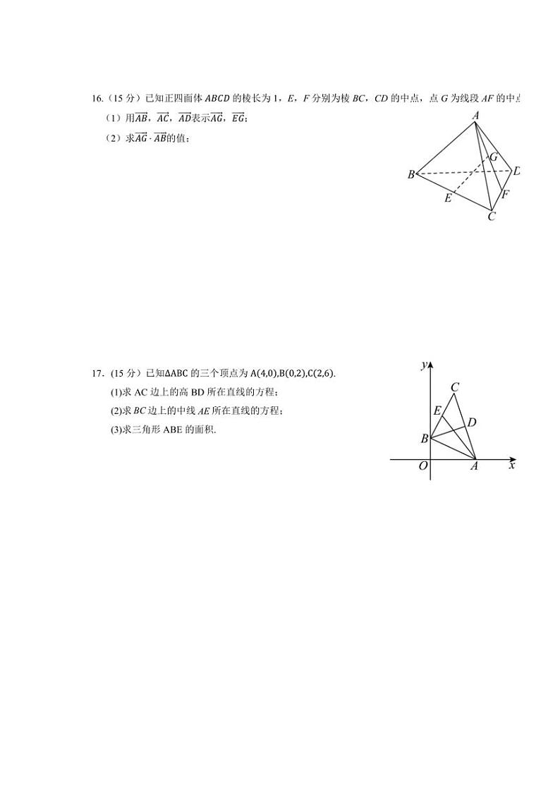 广东省湛江市第二十一中学2024～2025学年高二(上)期中数学试卷(原卷版+解析版)第3页