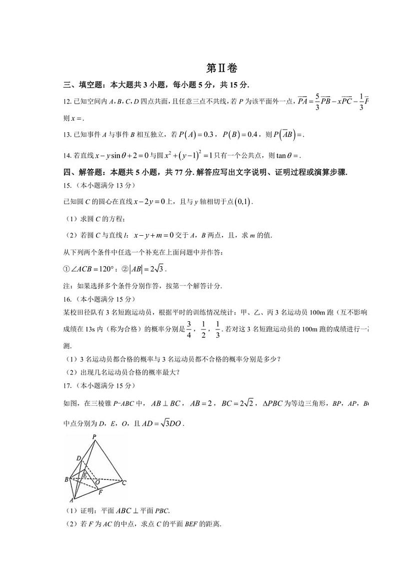 河南省信阳市2024～2025学年高二(上)期中数学试卷(含解析)第3页