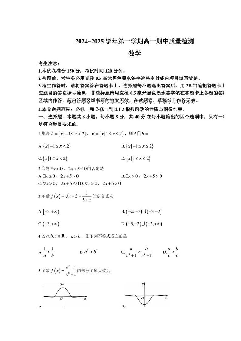 辽宁省锦州市某校2024～2025学年高一(上)期中质量检测数学试卷(含解析)01