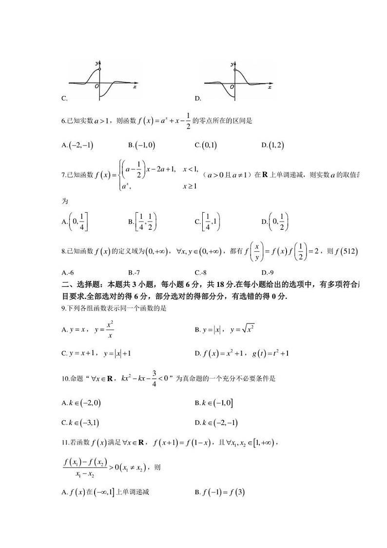 辽宁省锦州市某校2024～2025学年高一(上)期中质量检测数学试卷(含解析)02