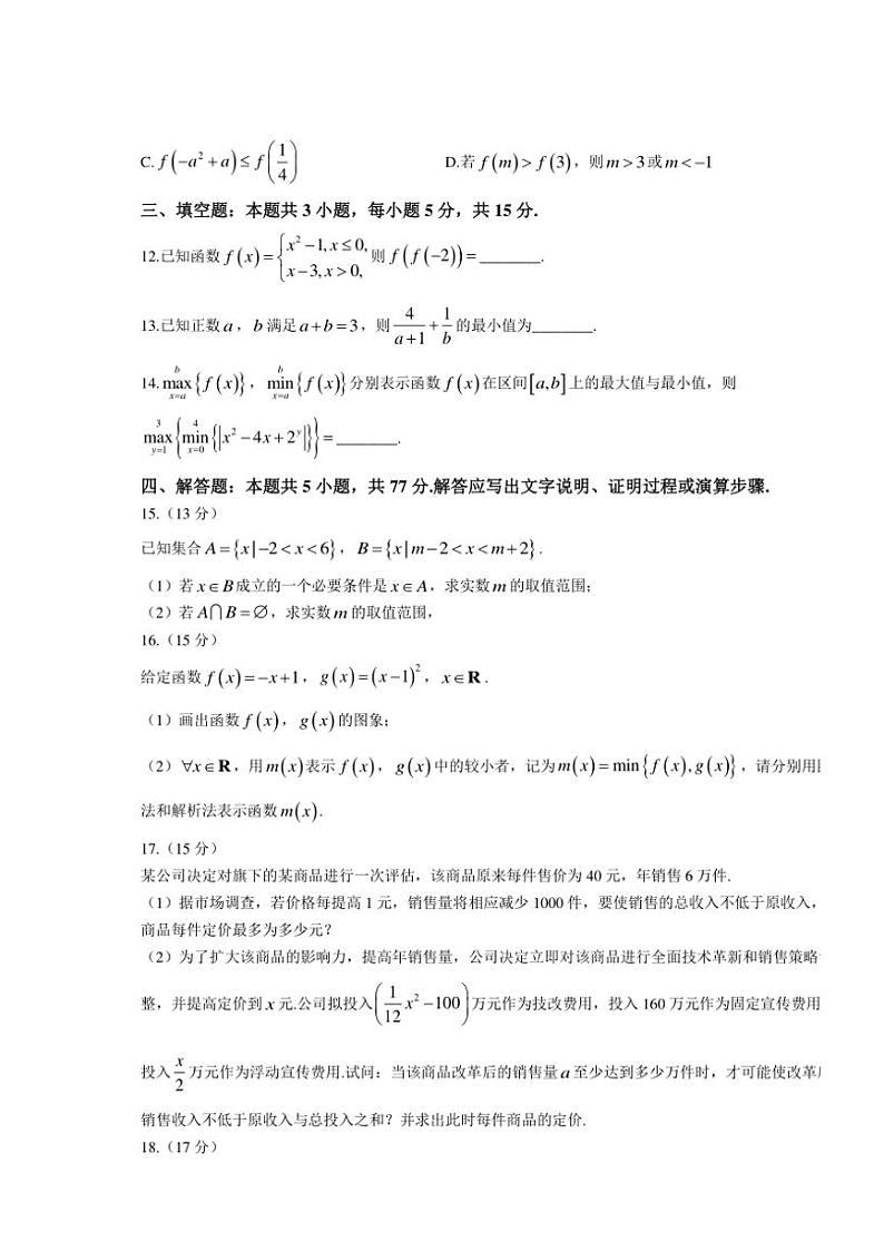 辽宁省锦州市某校2024～2025学年高一(上)期中质量检测数学试卷(含解析)03