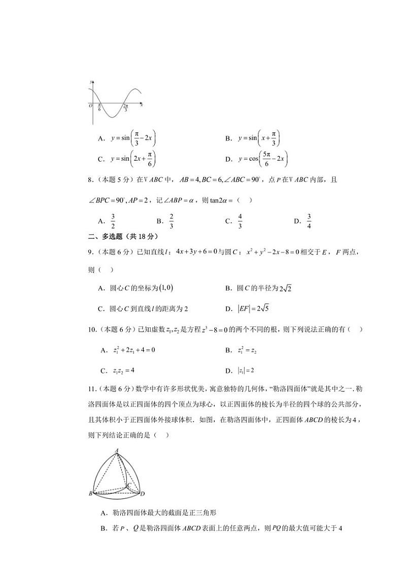 江西省萍乡中学2024～2025学年高一(上)期中创新班数学试卷(含答案)第2页