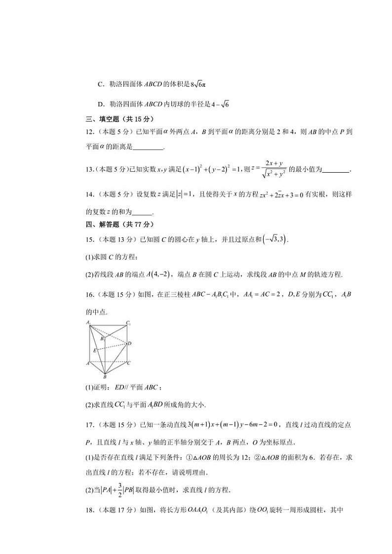 江西省萍乡中学2024～2025学年高一(上)期中创新班数学试卷(含答案)第3页