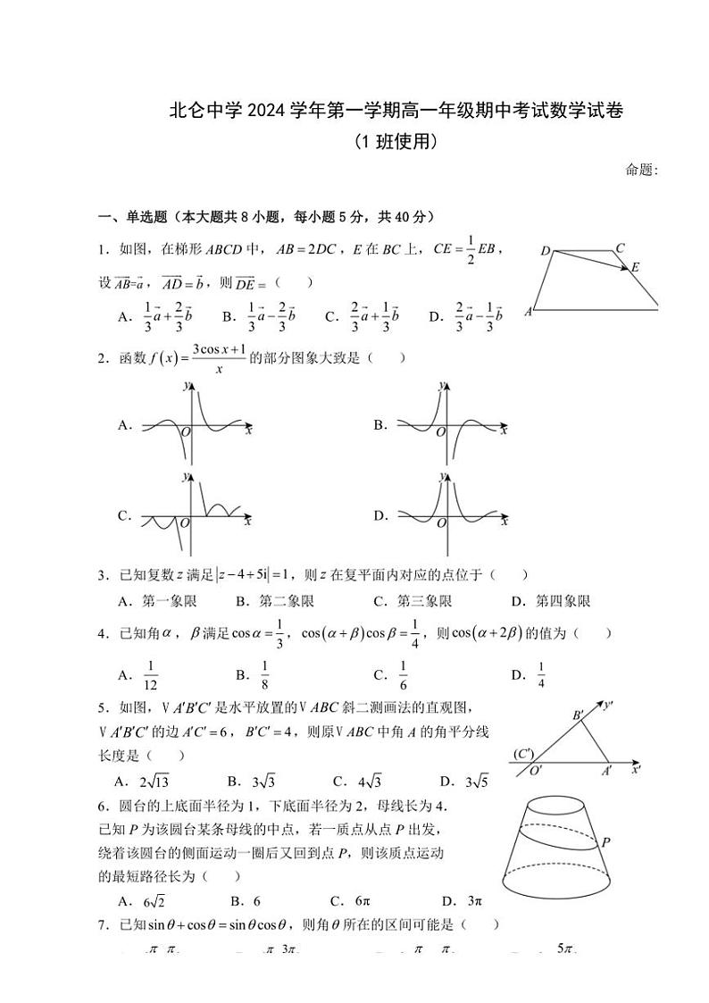 浙江省宁波市北仑中学2024～2025学年高一(上)期中1班数学试卷(含答案)第1页