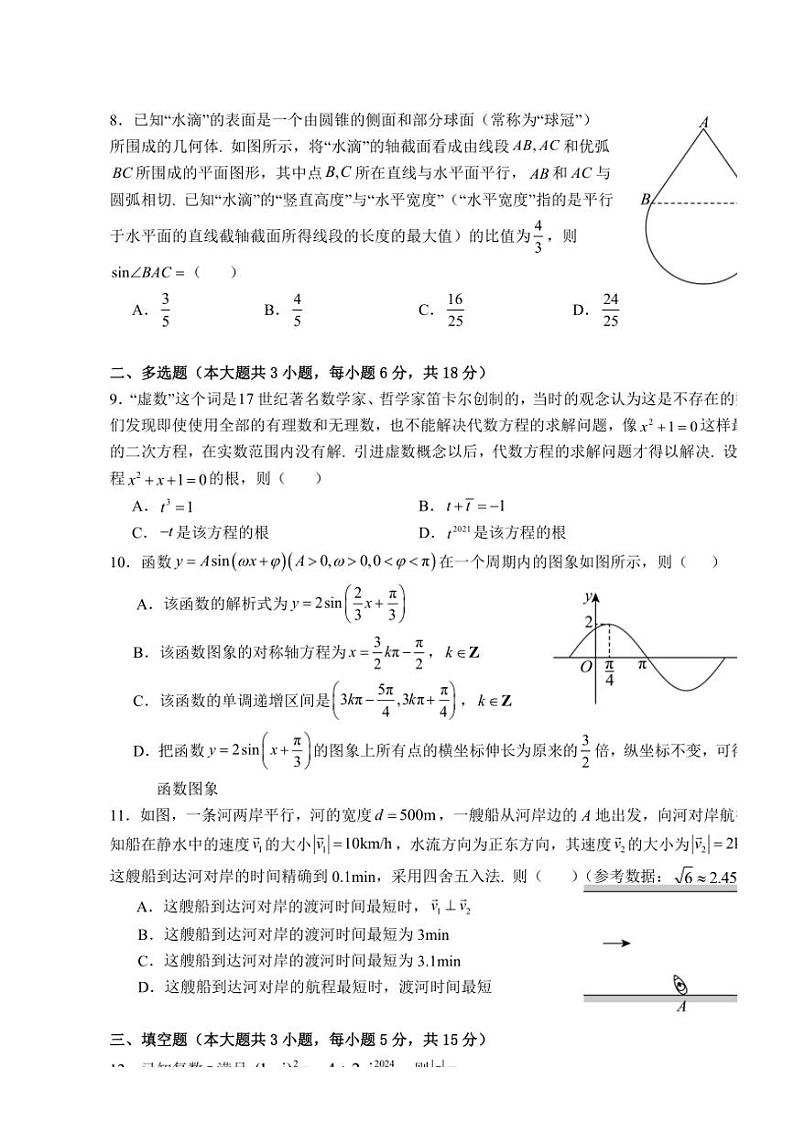 浙江省宁波市北仑中学2024～2025学年高一(上)期中1班数学试卷(含答案)第2页