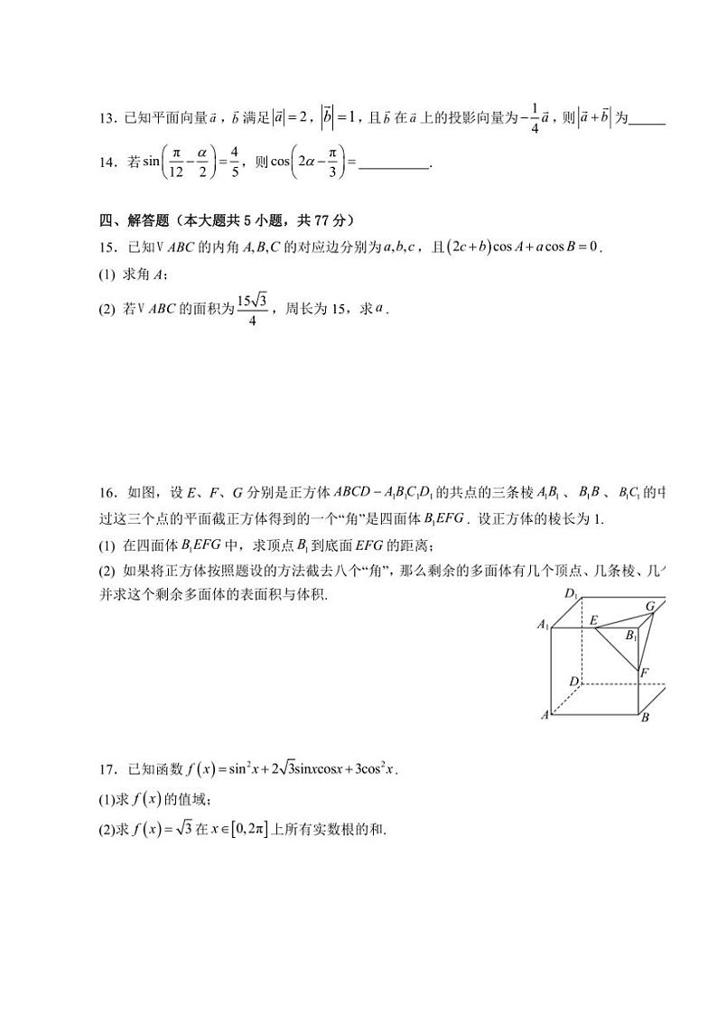 浙江省宁波市北仑中学2024～2025学年高一(上)期中1班数学试卷(含答案)第3页