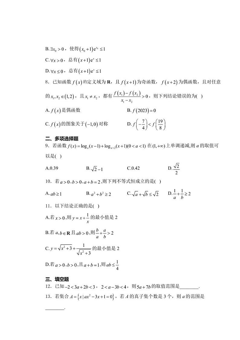 山东省泰安市肥城海亮外国语学校2024～2025学年高一(上)期中质量检测数学试卷(含解析)第2页