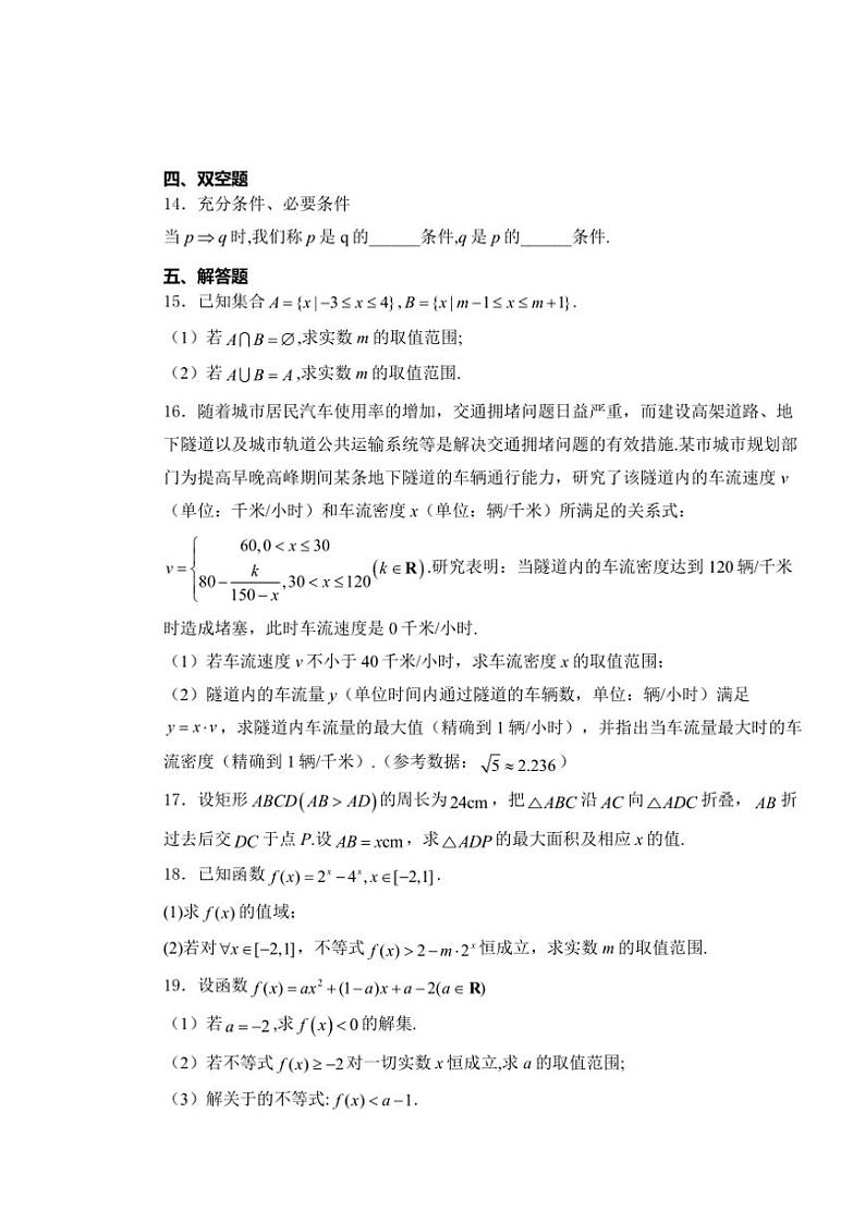山东省泰安市肥城海亮外国语学校2024～2025学年高一(上)期中质量检测数学试卷(含解析)第3页