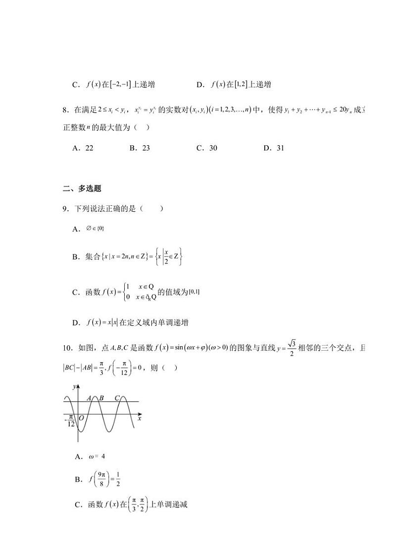 2025届福建省泉州市永春第一中学高三一模数学试卷(含解析)第2页