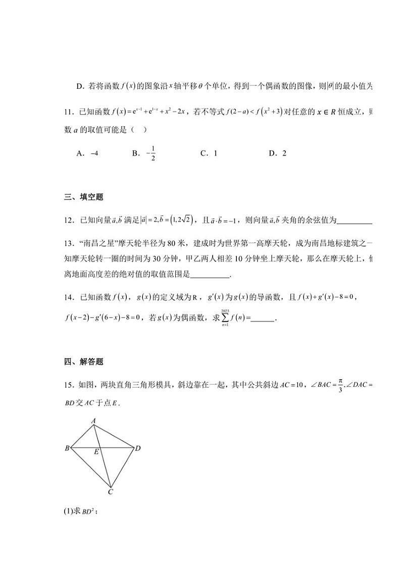2025届福建省泉州市永春第一中学高三一模数学试卷(含解析)第3页